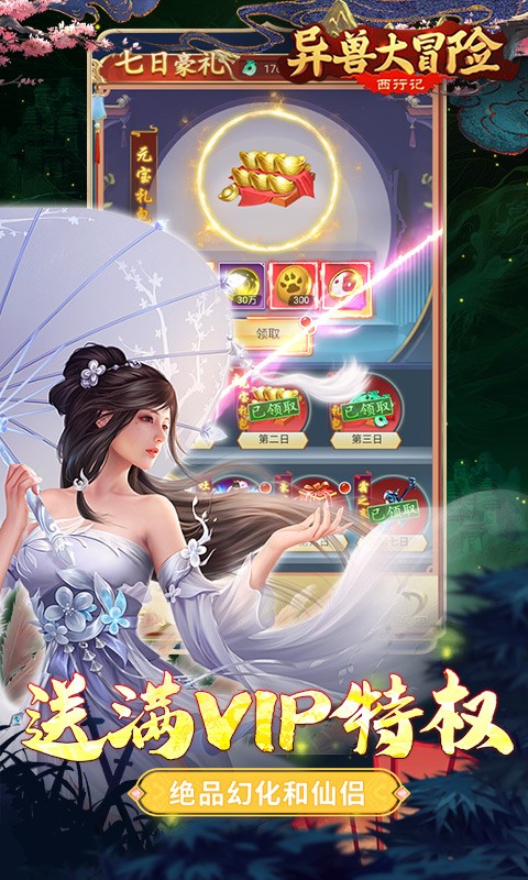 异兽大冒险西行记0.1折截图2