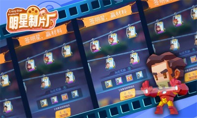 明星制片厂截图2