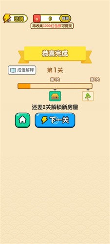 成语值千金截图1