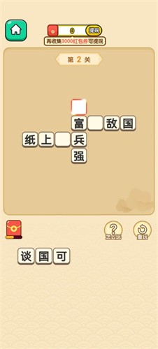 成语值千金截图3