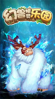 幻兽精灵乐园截图2