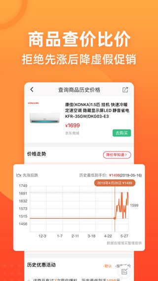 慢慢买比价网截图3