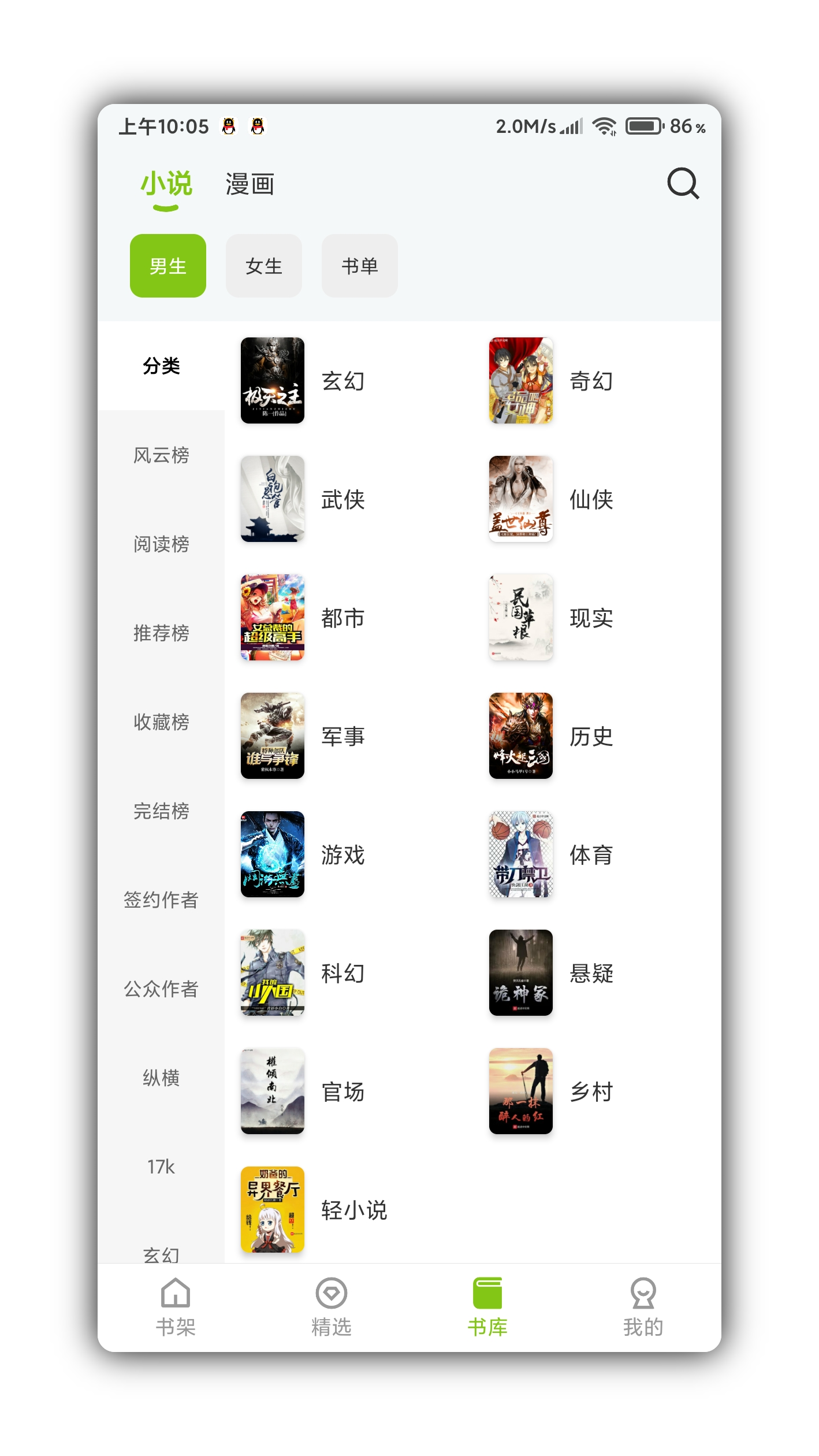 青柠免费阅读小说截图3