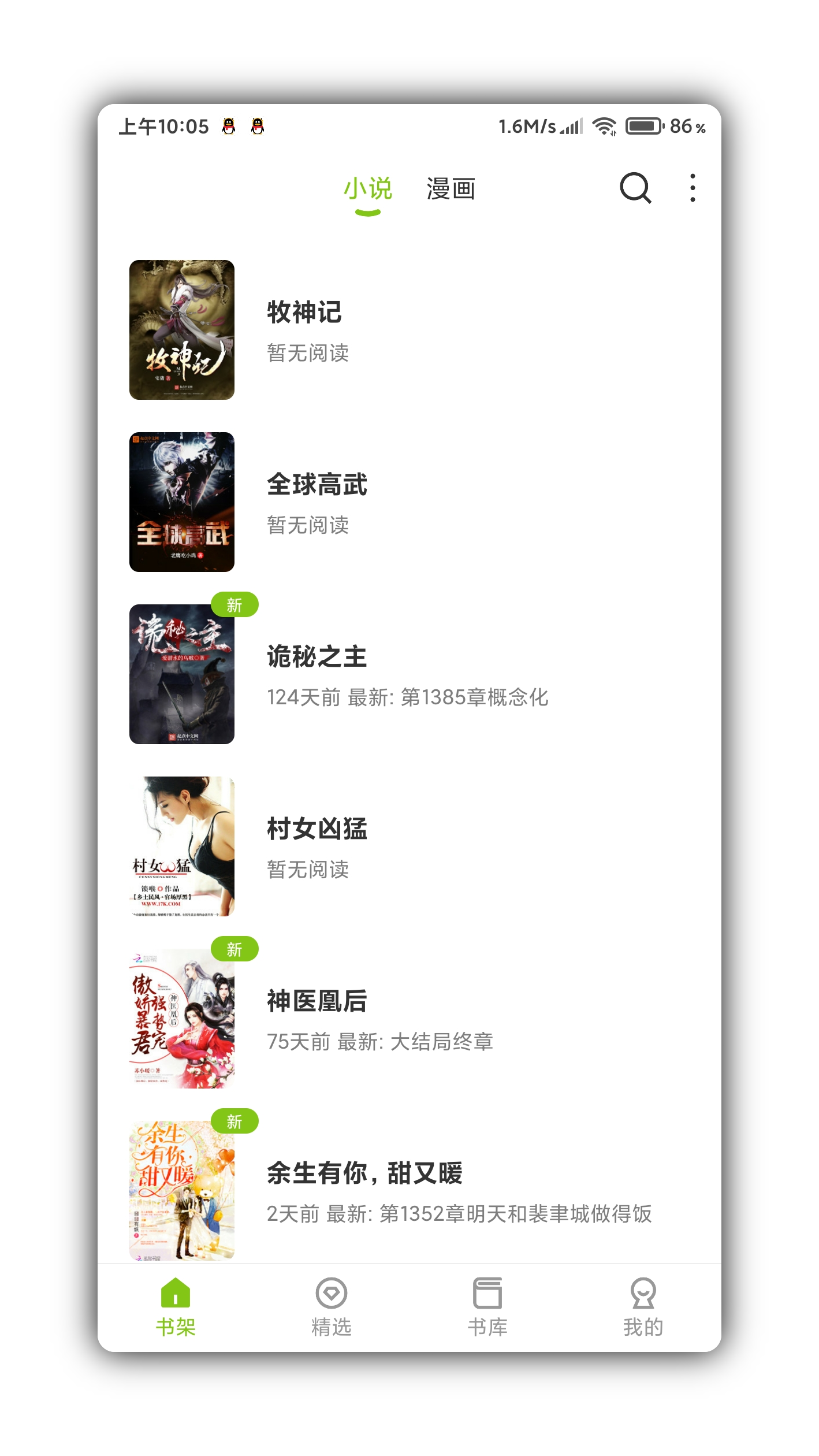 青柠免费阅读小说截图4