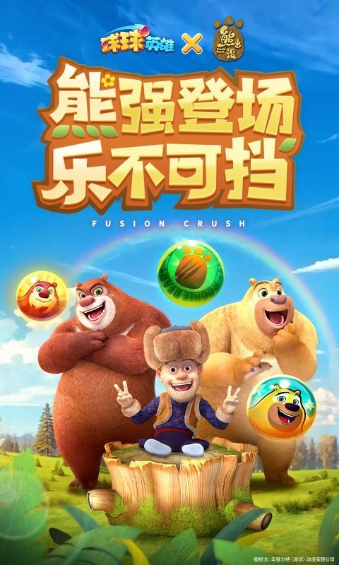 球球英雄跃游版截图5