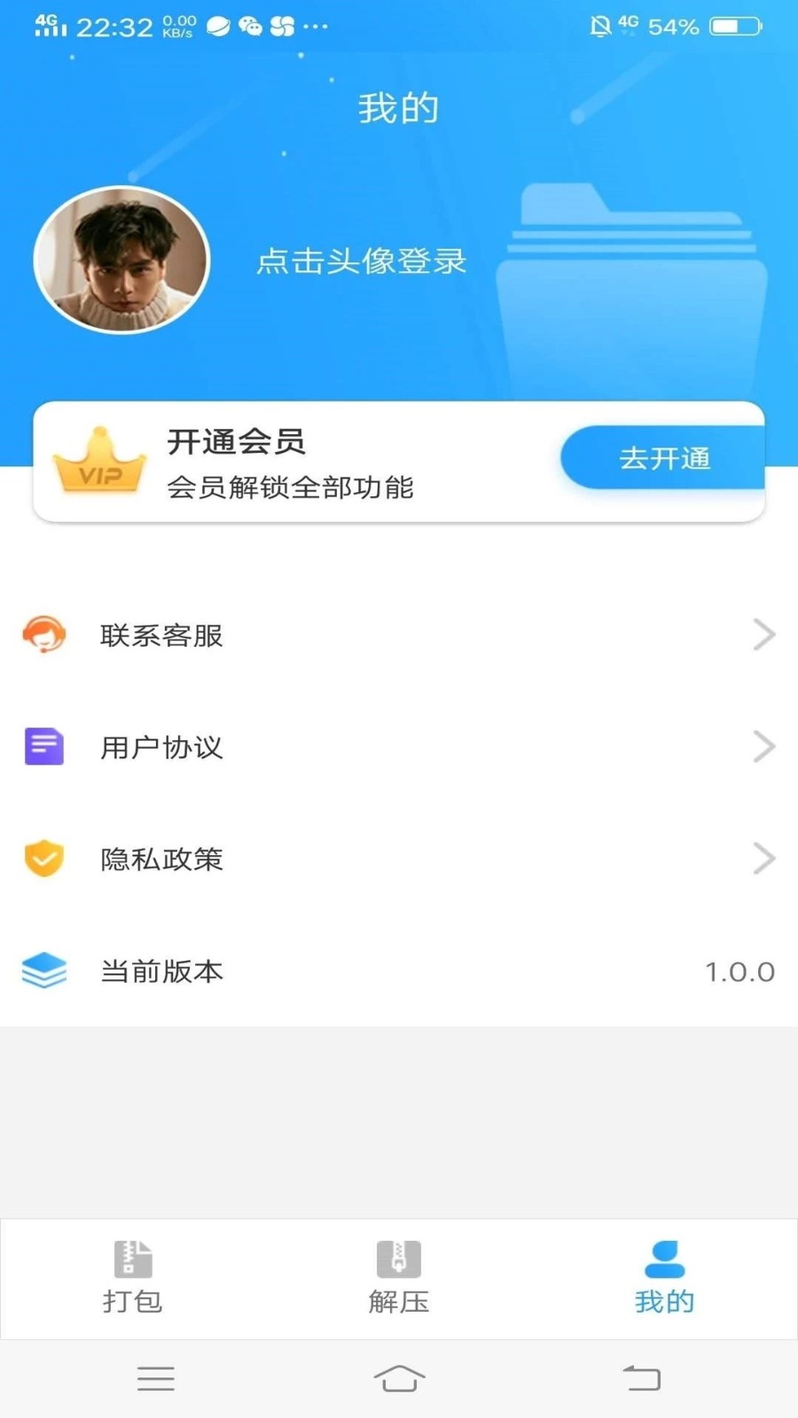 zip解压软件截图3