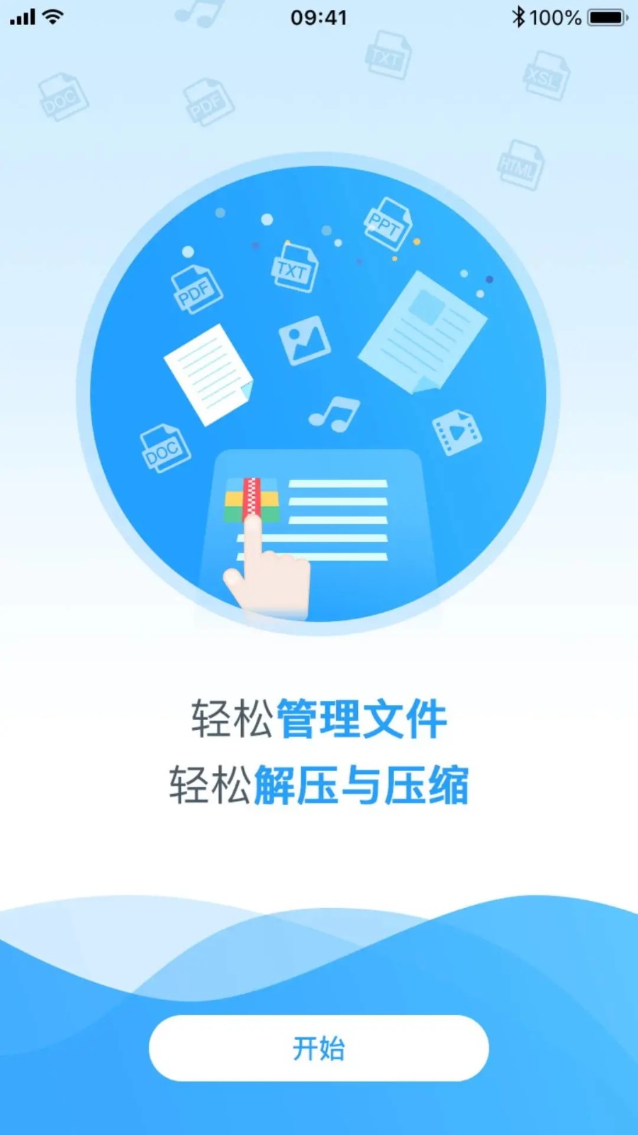 zip解压软件截图1