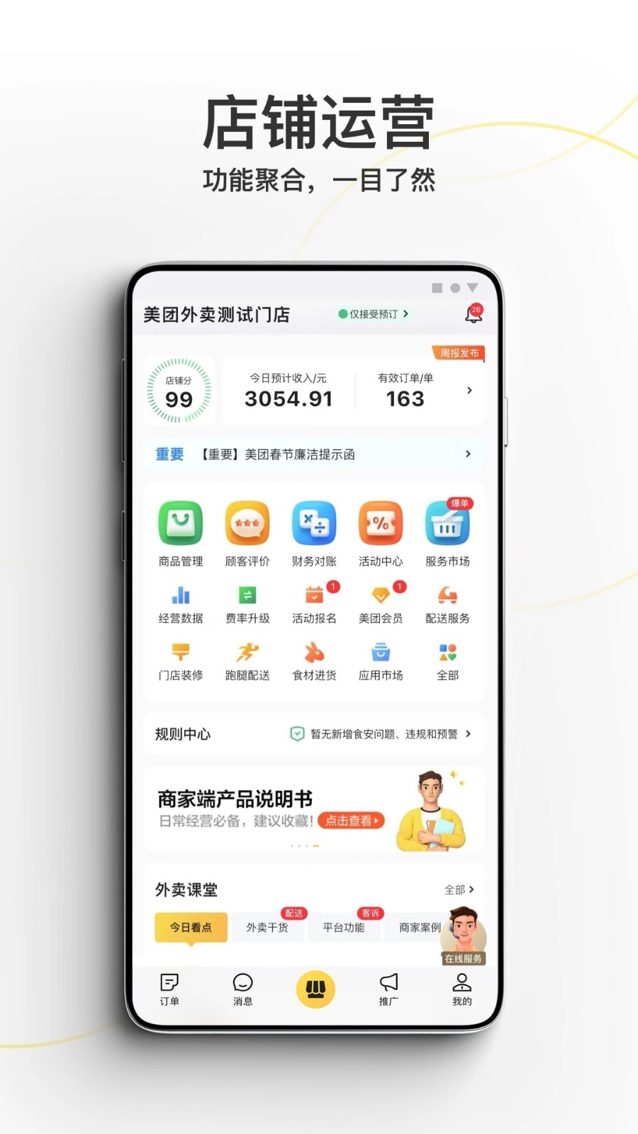 美团外卖商家版分身版截图3