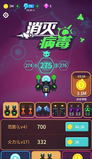 消灭病毒官方版