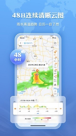 墨迹天气预报截图1