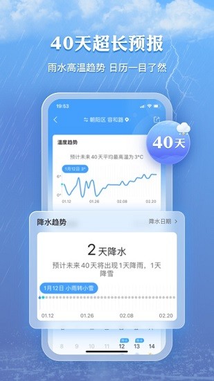 墨迹天气预报截图5