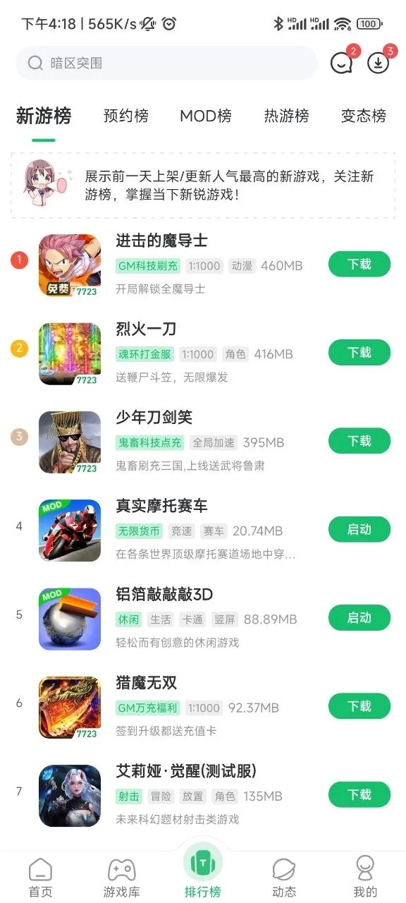 7723破解盒子截图3
