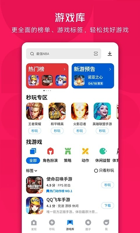 应用宝官方app截图3