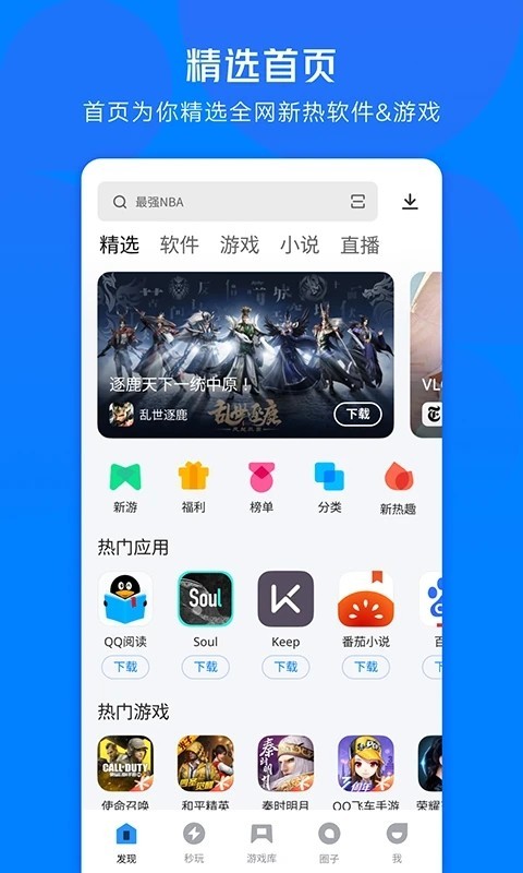 应用宝官方app截图1