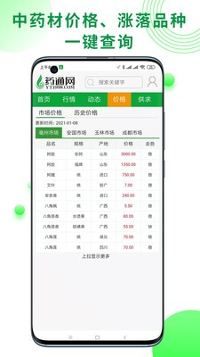 亳州药通网截图3