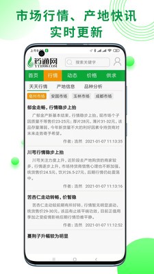 亳州药通网截图2