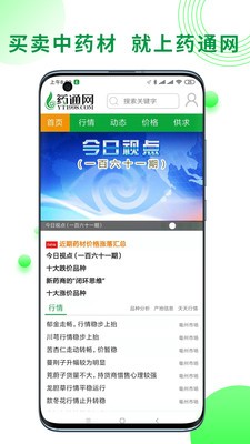 亳州药通网截图4