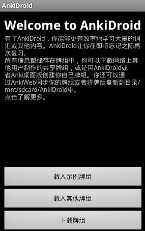 AnkiDroid截图1