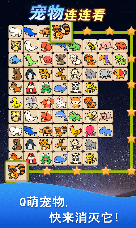 宠物消除大作战截图2