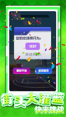 是男人就灌篮截图2