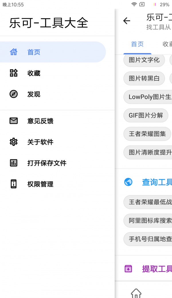 乐可工具箱截图2