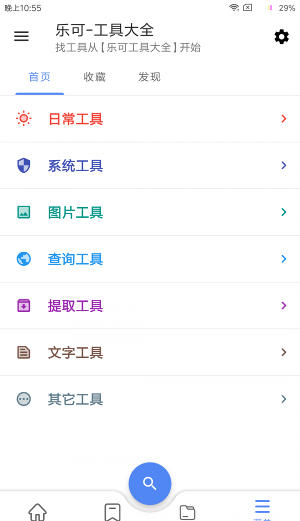 乐可工具箱截图1