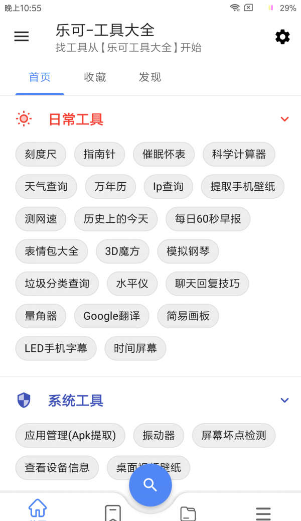 乐可工具箱截图4