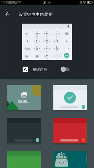 Google日语输入法