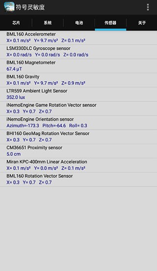 符号灵敏度修改器截图2