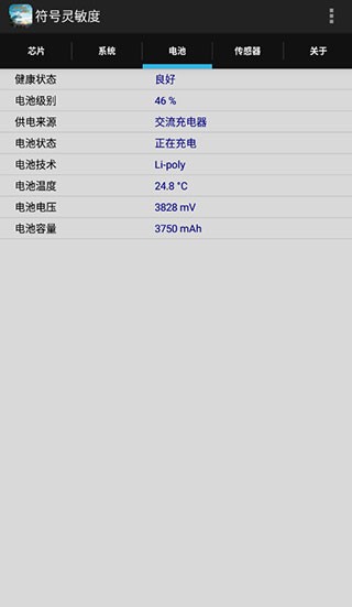 符号灵敏度修改器截图4