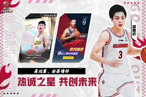 中职篮全力以赴截图5