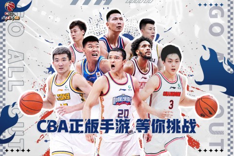 中职篮全力以赴截图1