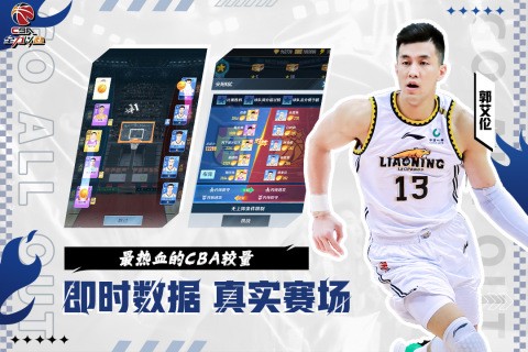 中职篮全力以赴截图2