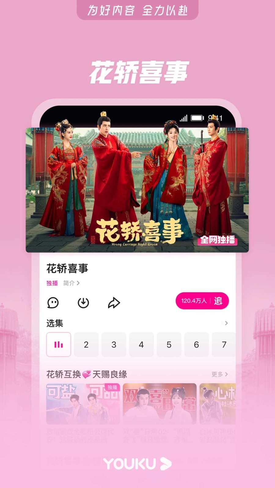 优酷视频播放器截图3