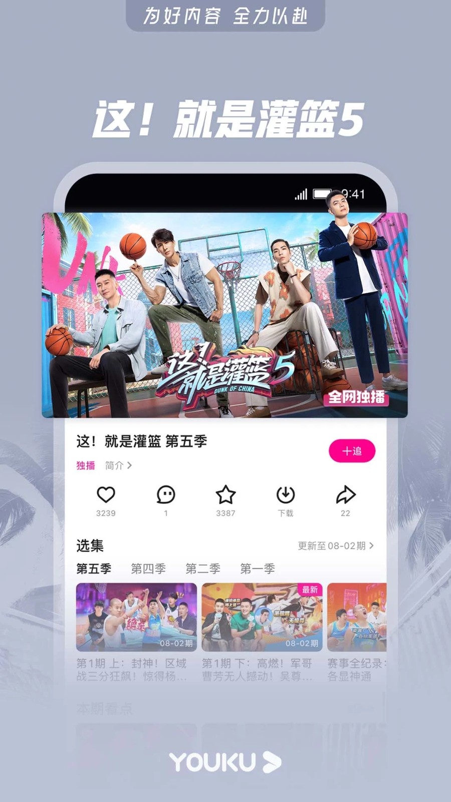 优酷视频播放器截图2