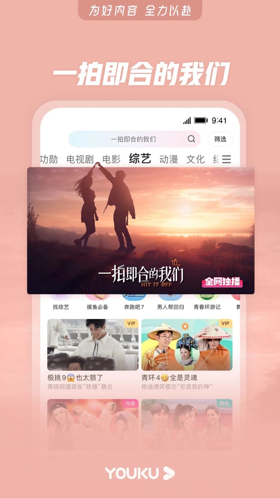优酷视频播放器截图4