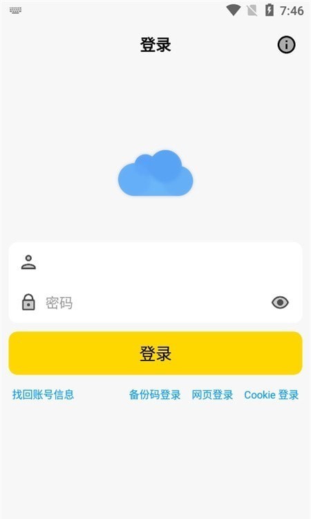 蓝云工具箱截图4