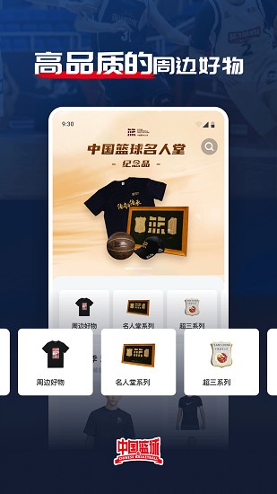 中国篮球app截图4