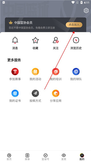 中国篮球app