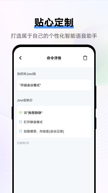 Jovi语音截图2