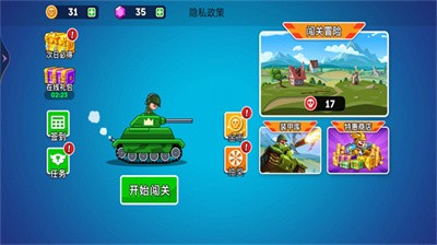 热血坦克向前冲截图4