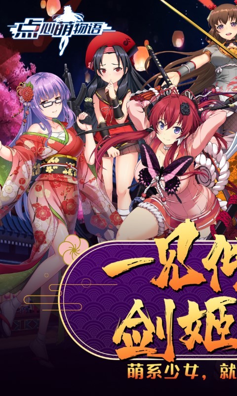 点心萌物语手游截图5