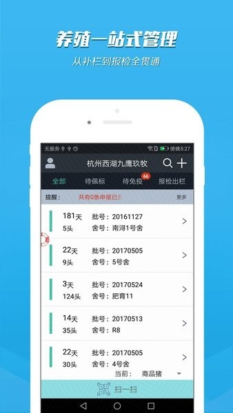 畜牧掌上通app截图2