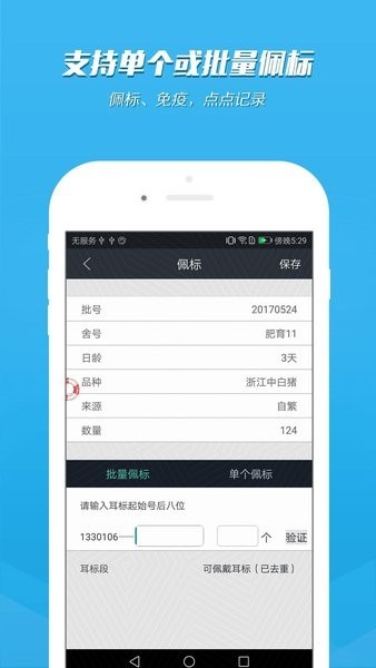 畜牧掌上通app截图4