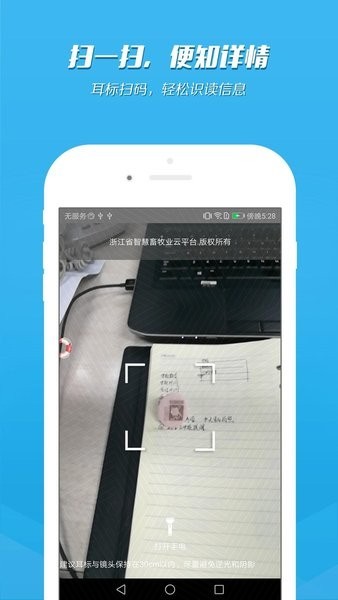 畜牧掌上通app截图1