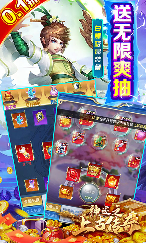 神迹之上古传奇永久0.1折截图3