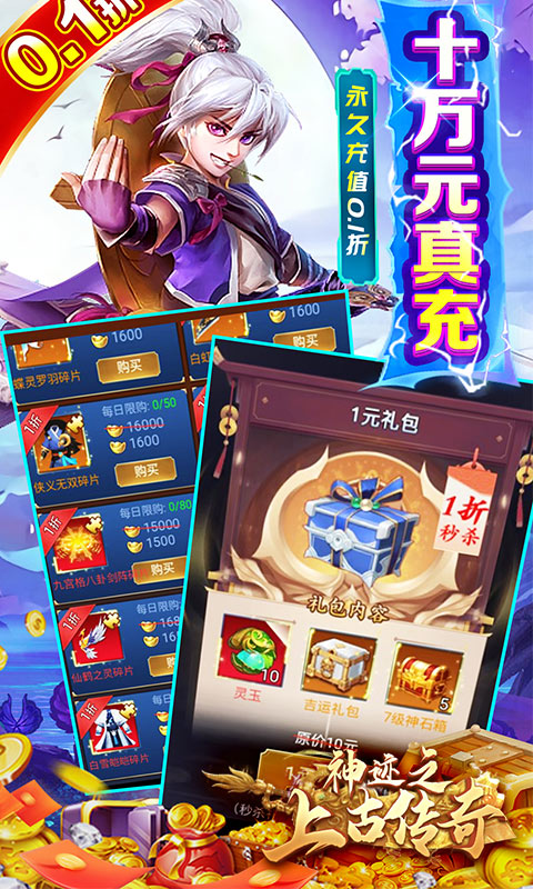 神迹之上古传奇永久0.1折截图5