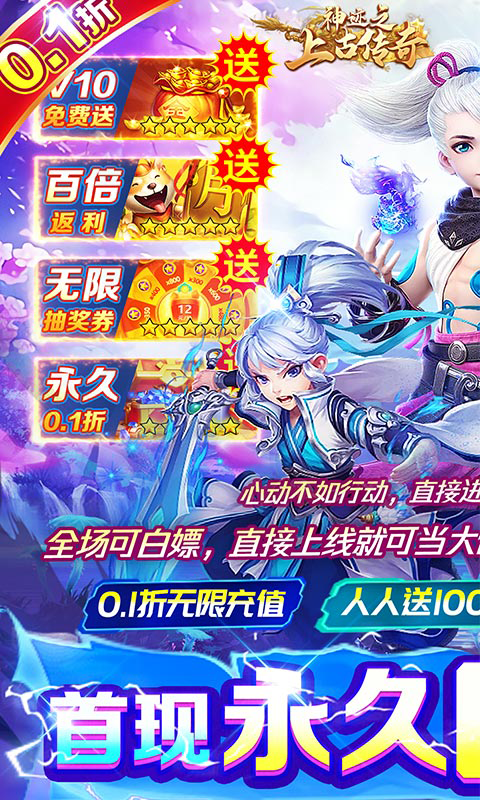 神迹之上古传奇永久0.1折截图4