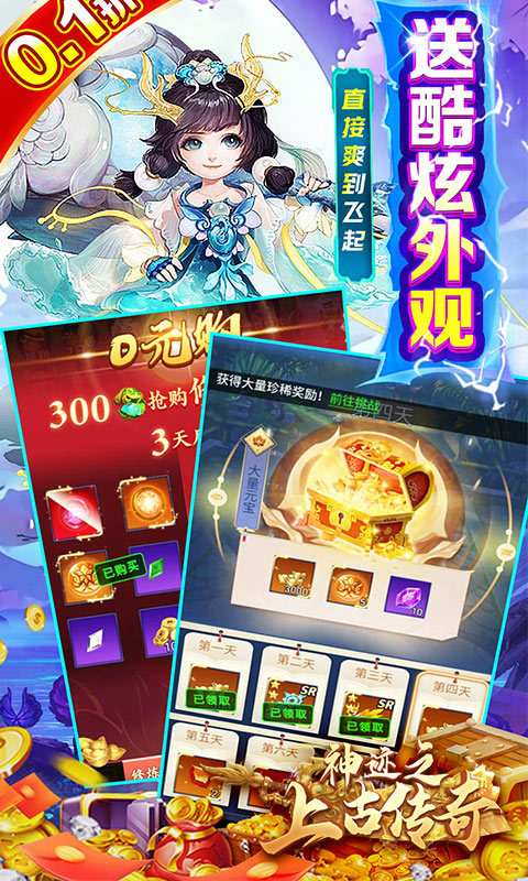 神迹之上古传奇永久0.1折截图1