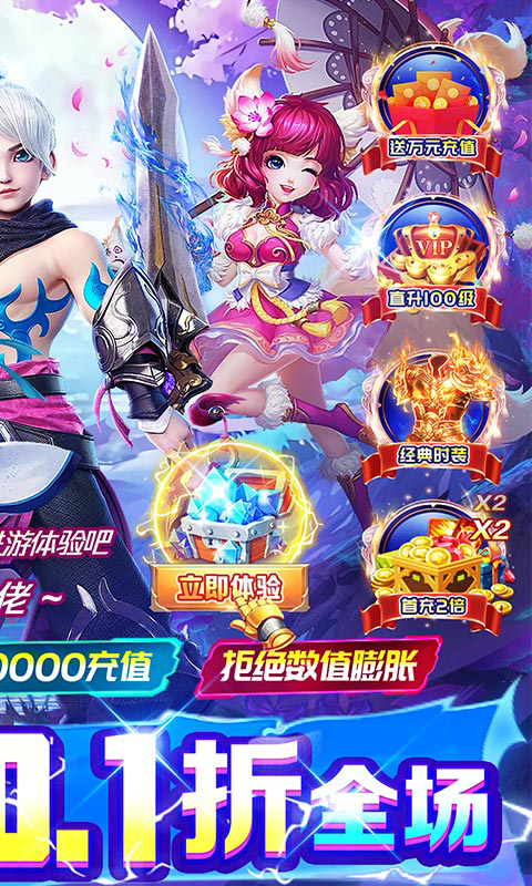 神迹之上古传奇永久0.1折截图2